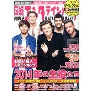日経エンタテインメント ! 2014年 02月号 [雑誌]