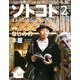 SOTOKOTO (ソトコト) 2014年 02月号 [雑誌]