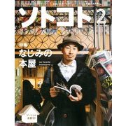 SOTOKOTO (ソトコト) 2014年 02月号 [雑誌]