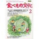 食べもの文化 2014年 02月号 [雑誌]