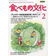 食べもの文化 2014年 02月号 [雑誌]