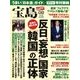 宝島 2014年 02月号 [雑誌]