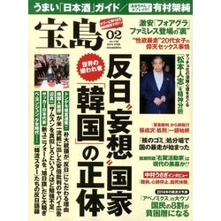 宝島 2014年 02月号 [雑誌]