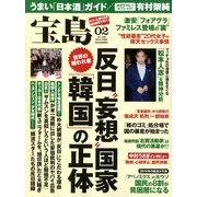 宝島 2014年 02月号 [雑誌]