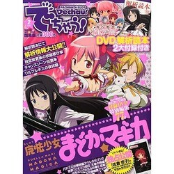 でちゃう ! 関東版 2014年 02月号 [雑誌]