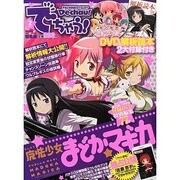 でちゃう ! 関東版 2014年 02月号 [雑誌]