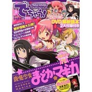 でちゃう ! 北関東版 2014年 02月号 [雑誌]