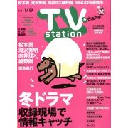 TV Station (テレビ・ステーション) 関西版 2014年 1/4号 [雑誌]