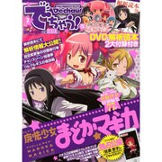 でちゃう ! 関西・中国版 2014年 02月号 [雑誌]