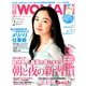 日経 WOMAN (ウーマン) 2014年 02月号 [雑誌]