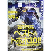 映画秘宝 2014年 03月号 [雑誌]