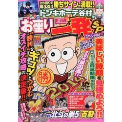 ドンキホーテ谷村流 お座り一発SP!! 2014年 02月号 [雑誌]