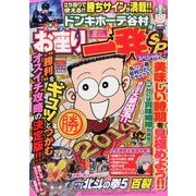 ドンキホーテ谷村流 お座り一発SP!! 2014年 02月号 [雑誌]