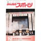 みんなのスポーツ 2014年 02月号 [雑誌]