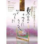 目の眼 2014年 02月号 [雑誌]