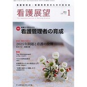 看護展望 2014年 01月号 [雑誌]