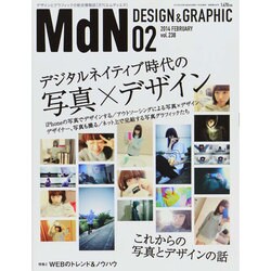 MdN (エムディーエヌ) 2014年 02月号 [雑誌]