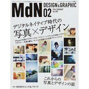 MdN (エムディーエヌ) 2014年 02月号 [雑誌]