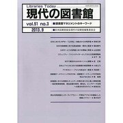 現代の図書館 2013年 09月号 [雑誌]