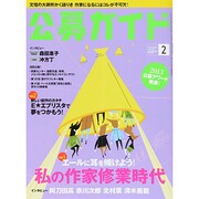 公募ガイド 2014年 02月号 [雑誌]