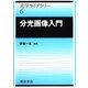 分光画像入門(光学ライブラリー〈6〉) [全集叢書]