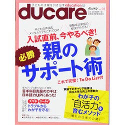 ducare Vol.18-子どもの才能を引き出すeducation誌 [ムックその他]