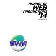 WEBプロ年鑑〈'14〉 [単行本]