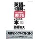 英語が1週間でいとも簡単に書けるようになる本(アスカカルチャー) [単行本]