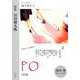PO 151号(2013年冬)－詩マガジン [ムックその他]