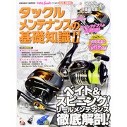 ックルメンテナンスの基礎知識 2　　 [ムックその他]