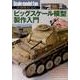 Scale model fan Vol.13 [単行本]