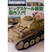 Scale model fan Vol.13 [単行本]