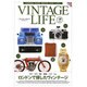 VINTAGE LIFE Vol.8－CAMERA BIKE WATCH CAR LIFE（NEKO MOOK 2042） [ムックその他]