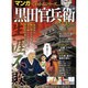 黒田官兵衛　　　 [ムックその他]