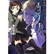 ケモノガリ〈7〉(ガガガ文庫) [文庫]
