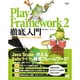 Play Framework 2徹底入門―JavaではじめるアジャイルWeb開発 [単行本]