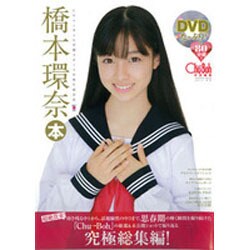 橋本環奈本 [ムックその他]