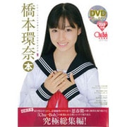 橋本環奈本 [ムックその他]