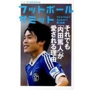 フットボールサミット 第16回－サッカー界の論客首脳会議 [単行本]