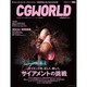 CG WORLD (シージー ワールド) 2014年 02月号 [雑誌]