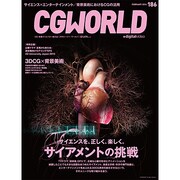CG WORLD (シージー ワールド) 2014年 02月号 [雑誌]