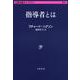 指導者とは(文春学藝ライブラリー) [文庫]
