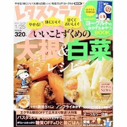 レタスクラブ 2014年 1/25号 [雑誌]