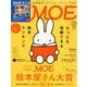 MOE (モエ) 2014年 02月号 [雑誌]