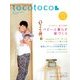 tocotoco (トコトコ) 2014年 02月号 [雑誌]