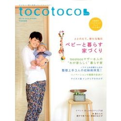 tocotoco (トコトコ) 2014年 02月号 [雑誌]