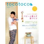tocotoco (トコトコ) 2014年 02月号 [雑誌]