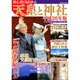 初心者にもわかる天皇と神社 平成26年版 (メディアックスMOOK)　　 [ムックその他]