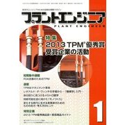 PLANT ENGINEER (プラント エンジニア) 2014年 01月号 [雑誌]