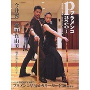 パセオフラメンコ 2014年1月号 [全集叢書]